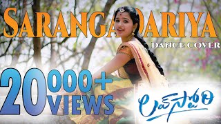 Saranga Dariya​​ Dance Cover | Sai Pallavi | Naga Chaitanya | Lovestory Songs | Sekhar Kammula |