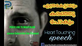 ആരു കേട്ടാലും എത്ര കേട്ടാലും കരഞ്ഞു പോകുന്ന പ്രാഭക്ഷം