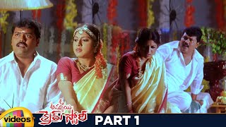 O Ammayi Crime Story Telugu Full Movie | Keerthy Chawla | Sadhika | Sriman | Part 1 | Mango Videos