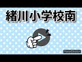 東浦町運行バス「う・ら・ら」　小学生車内アナウンス一挙公開！