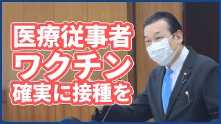 【現役医師が国会質問！】2021年4月2日 #吉田つねひこ​​ 内閣委員会 一般質疑 ダイジェスト【医療現場に万全のワクチン接種体制を】