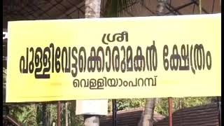 പുള്ളി വേട്ടയ്ക്കൊരു മകൻ