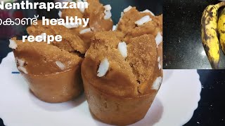 🔥ഏത്തപ്പഴം കൊണ്ട് പെട്ടെന്ന് ഒരു healthy recipe ആയാലോ try ചെയ്യൂ 😋🥰🥰