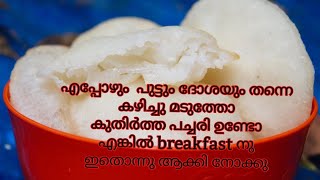 Kannur Special Breakfast Recipe Neyyappam||മുട്ടയില്ലാത്ത മുട്ടയപ്പം