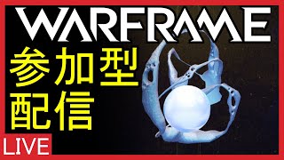 【Warframe】参加型配信!!新Primeに備えよう!! Lith レリック とVOIDトレースを集め!!2025/2/1{土) 」【レビペン/REBIPEN】