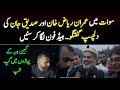 Imran Riaz Khan Funny talk with Siddique jaan and friends