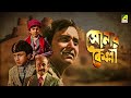 Sonar Kella | সোনার কেল্লা | Full Movie | Satyajit Ray | Soumitra Chatterjee | Kushal Chakraborty
