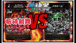 【蟲神器対戦動画】斬砕剣舞VS剣舞ハイランダー