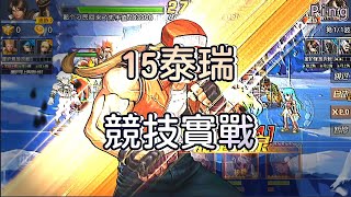 KOF98OL 阿評【陸服】15泰瑞  競技實戰