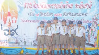 ตามไปเชียร์ลูกๆแข่งทรงตัวโยนบอลผูกเงื่อนระดับชาติ