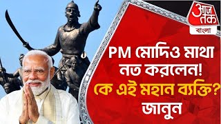 PM মোদিও মাথা নত করলেন! কে এই মহান ব্যক্তি? জানুন | Lachit Borphukan | Ahom Empire | PM Modi Assam