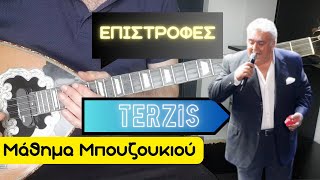 Επιστροφές - Τερζής - μάθημα μπουζουκιου - mathimatabouzoukiou