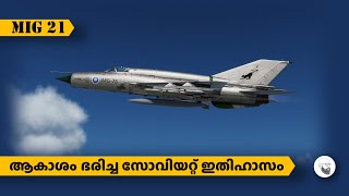 ആകാശം ഭരിച്ച സോവിയറ്റ് ഇതിഹാസം || Incredible Story of MIG 21 || in Malayalam