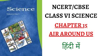 NCERT Science Class VI Chapter 15 (In Hindi) - Air Around Us (UPSC/PSC Exams + Classroom Syllabus)