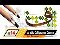 Arabic Calligraphy for Beginners (Thuluth Course) | Learn the Arabic Alphabet Faa | Lesson #14