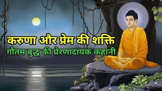 करुणा और प्रेम की शक्ति. | Buddhist motivational Story on Power of Compassion and love