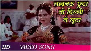 Lucknow Chhuta To Dilli Ne Loota | Sarkari Mehman (1979) | Asha Bhosle | Vinod Khanna | Hindi Songs