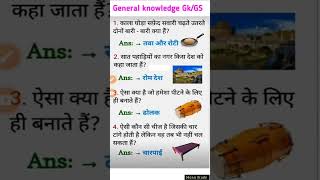 Top 30 interesting gk questions and answers✍️ Gk in hindi #gkquestions #gkinhindi #gkfacts #shorts