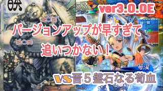 三国志大戦６　アラフィフの対戦動画その47  群ケニア(槍呂布、兀突骨入り)vs晋５盤石なる荀血