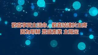 我們成為一家人/咱攏成作一家人 (有情天Cover) 詞曲：陳逸豪