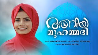 AMBIYA MUHAMMADEE | RAIHANA MUTHU | NEW SONG | FAISAL PONNANI | SHAMEER MAHI