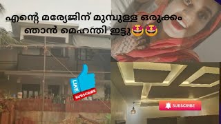 എൻ്റെ കല്ല്യാണ ഒരുക്കവും ...മറ്റു വിശേഷളും🤩/ my marriage preparatinons💥💥