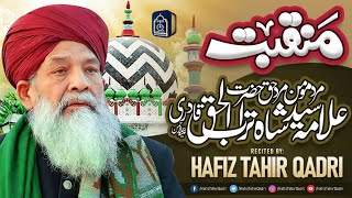 Manqabat Syed Shah Turabul Haq Qadri | Hafiz Tahir Qadri