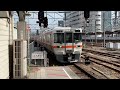 jr東海【211系特集】jr名古屋駅