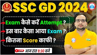 SSC GD 2024 | SSC GD Exam कैसा आया ?, कितना Score काफी ?, SSC GD Exam Strategy By Ankit Bhati Sir