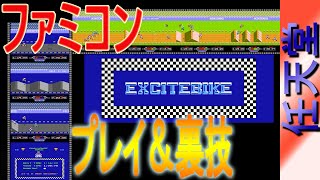 1984年11月22日【エキサイトバイク】/EXCITEBIKE NES Games