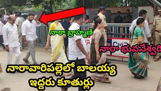 నారావారిపల్లెలో బాలయ్య ఇద్దరు కూతుర్లు |Nara Rohit And Nara Brahmani In Naravari Palli| SekharIndia