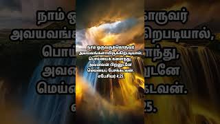 கர்த்தர் கொடுத்த கட்டளைகள் 📖| நீதி நியாயங்கள் ❤️ | Jesus Loves You 🥰| God bless you💐| 01-02-2025.