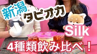 【新潟】新潟に突如現れた女の子の夢が詰まった豪華タピオカ店！