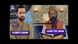 Shan-e-Iftar - Segment: - Tilawat-e-Quran - 23rd June 2017
