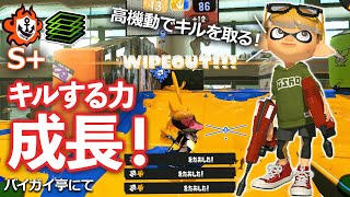 デュアルスイーパー｜キルする力、成長してます！｜S+(最高XP：2559.7/最高順位：6254位)｜スプラトゥーン3