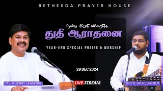 LIVE | துதி ஆராதனை | Praise \u0026 Woship  - Day 2 | 28 Dec 2024