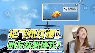 宝子：教你们怎么打爆飞机！队友：我倒是想锤爆你脑袋！_和平精英精彩视频_虎牙视频