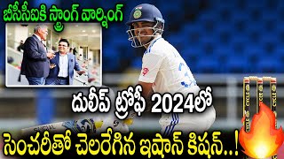 సెంచరీతో చెలరేగిన ఇషాన్ కిష‌న్ | Ishan Kishan burst with a Century in Duleep Trophy | Orey Macha