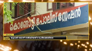 മലപ്പുറത്ത് മാനസിക വെല്ലുവിളിയുള്ള യുവതിയെ കൂട്ടബലാൽസംഗം ചെയ്ത കേസിൽ രണ്ട് പേർ അറസ്റ്റിൽ