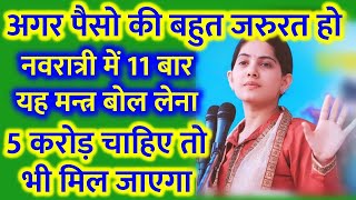 नवरात्रि में सिर्फ 11 बार यह मंत्र बोल देखे चमत्कार,आपके इशारो पे दुनिया नाचेगी | Lord Shiva