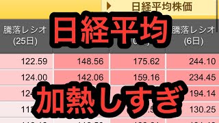 【98】日経平均、過熱しすぎ！まもなく急落が来る！暴落が来る！現在のポジションを公開！【日経225オプション考察】インフレが止まらない日経225オプションが実は1番FIREしやすい！これからクラッシュ