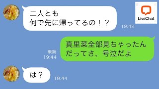 【LINE】家族旅行中妻が部屋から出て行った「お土産買ってくる」直後に俺は娘に「よし、帰るぞ」実は...www【スカッと修羅場】 【スカッとする話】【スカッと】【浮気・不倫】【感動する話】【朗読】