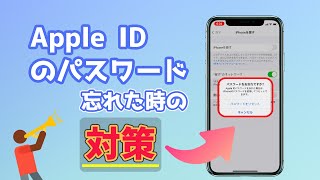 Apple IDのパスワードを忘れた時の対策