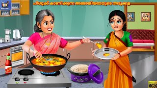 Pishukku kaanikkunna ammaayiyammayude adukkala | Malayalam Stories | Malayalam Story | Malayalam