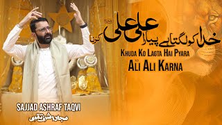 13 Rajab Manqabat Imam Ali 2025 | Ali a.s Ali a.s Karna | अली अली कर रहा है |  Sajjad Ashraf Taqvi