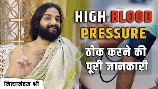 हाई ब्लड प्रेशर का पक्का इलाज | Blood Pressure Cure A to Z | Diet Do's \u0026 Don't Ayurvedic Medicines