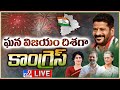 Telangana Election Results Live l Counting Updates l Telugu Breaking News - TV9