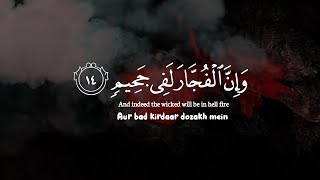 Surah Al-Infitar  Recited By Raad Muhammad Al Kurdi  Quran (128Kbps)