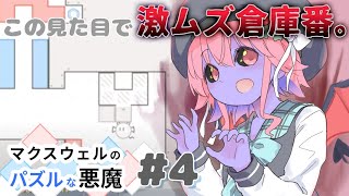 【Maxwell's puzzling demon】量子力学とボイル・シャルルの法則 #4【超高難度倉庫番】