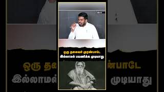 ஒரு தலைவர் முரண்பாடே இல்லாமல் பயணிக்க முடியாது | Periyar | Aloor Shanavas